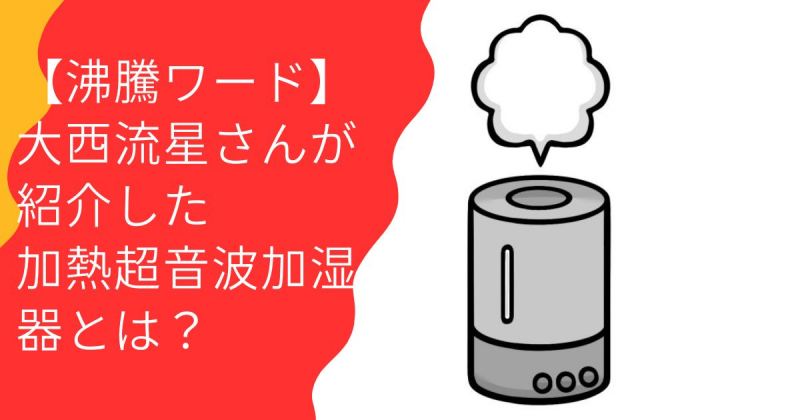 加湿器イメージ