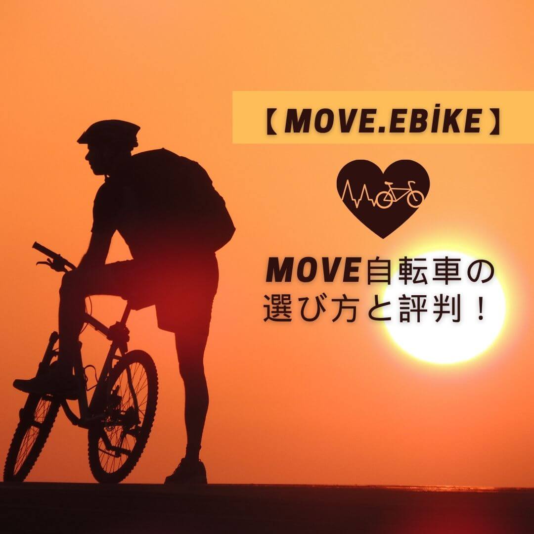 自転車