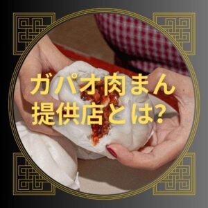 中華饅 画像