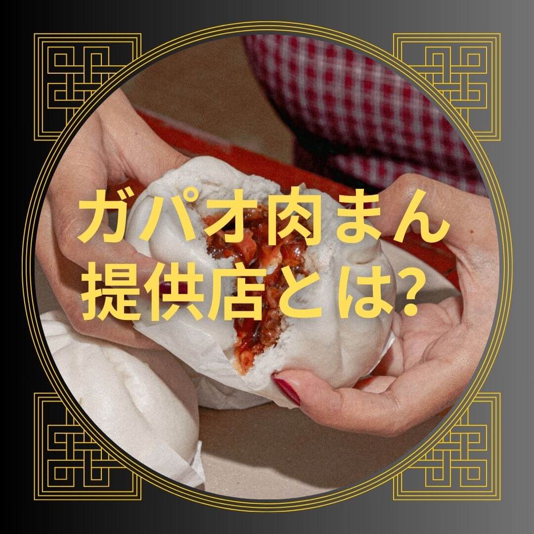 中華饅 画像