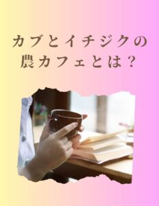 カフェ 紹介
