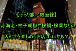 銀座2丁目