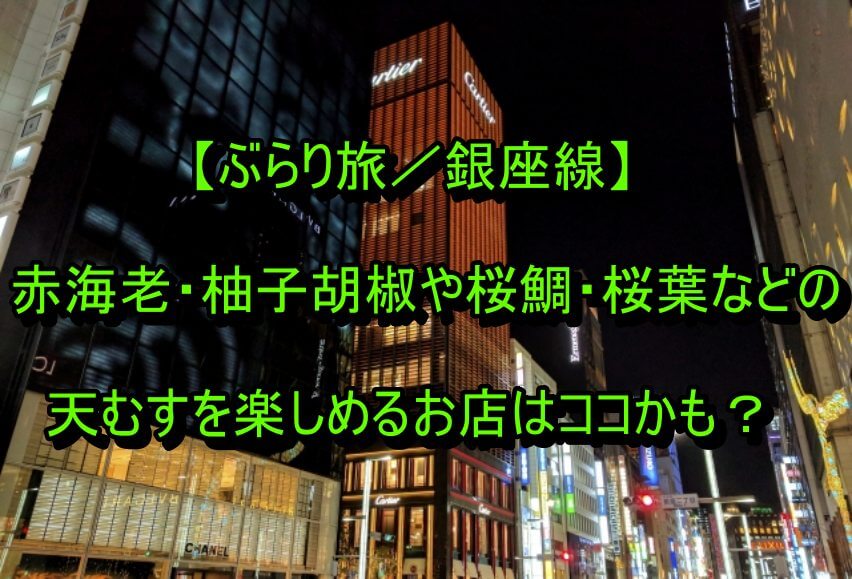 銀座2丁目