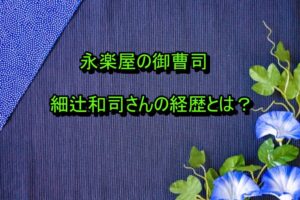 手ぬぐい