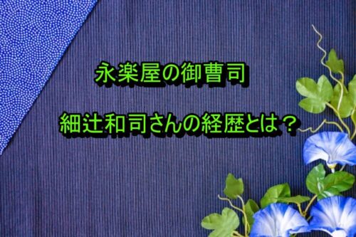 手ぬぐい