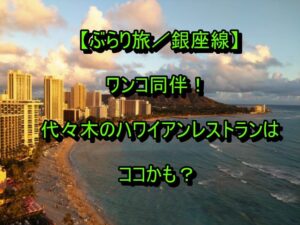ハワイ ワイキキ