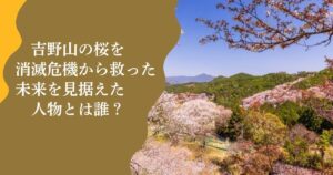 吉野山 風景