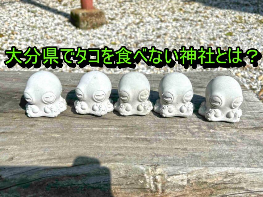 タコの石像