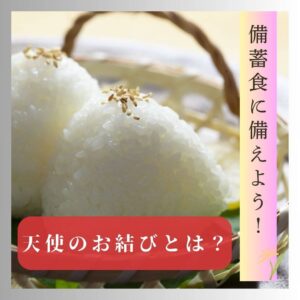 おむすび