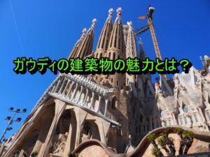 サグラダ・ファミリア