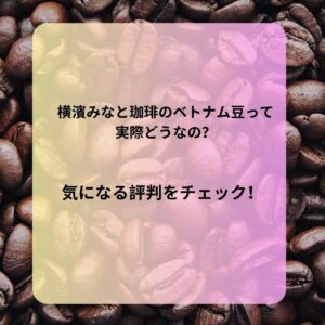 コーヒーチェック