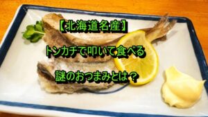 氷下魚