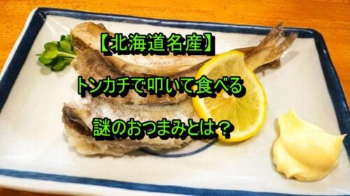 氷下魚