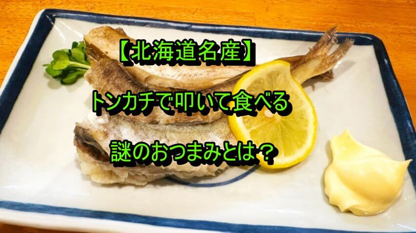 氷下魚