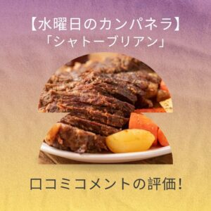 シャトーブリアン