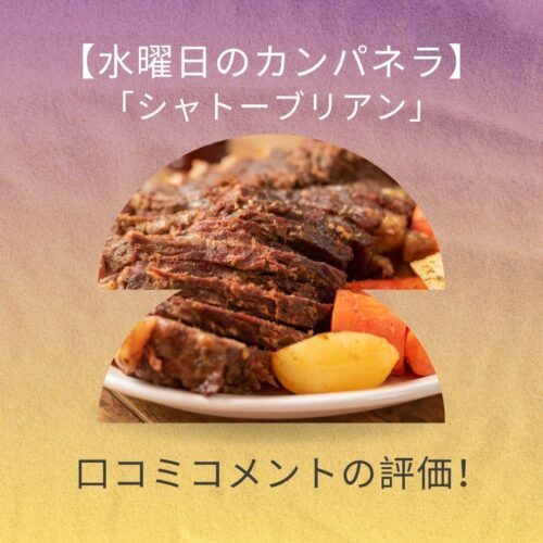 シャトーブリアン