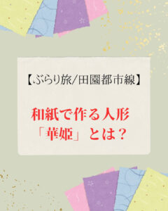 和紙