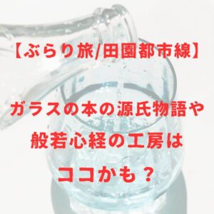 ガラス工房