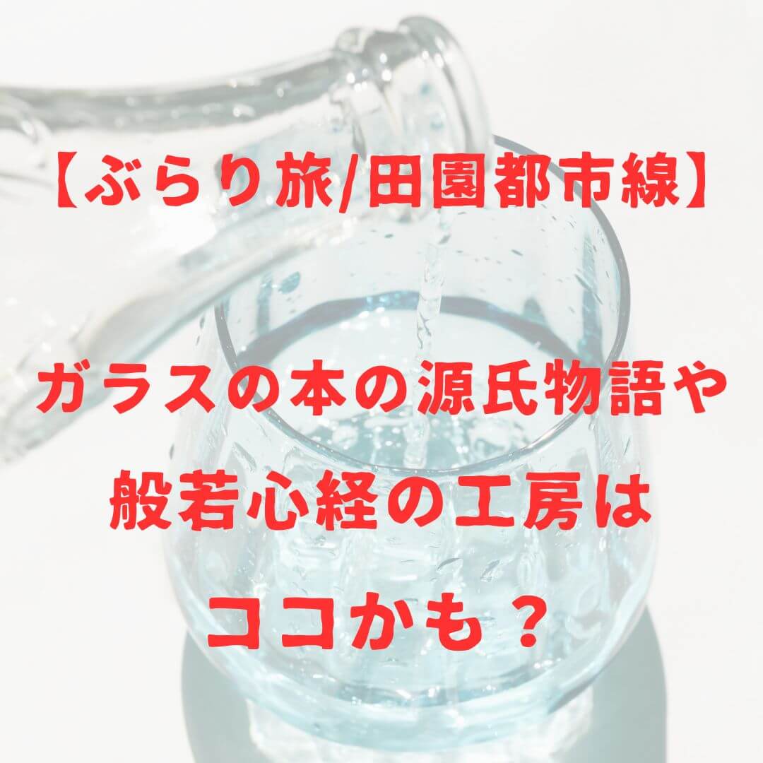 ガラス工房