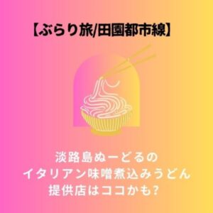 ヌードル