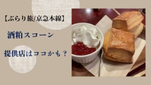 スコーン クリーム 画像