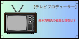 テレビマン