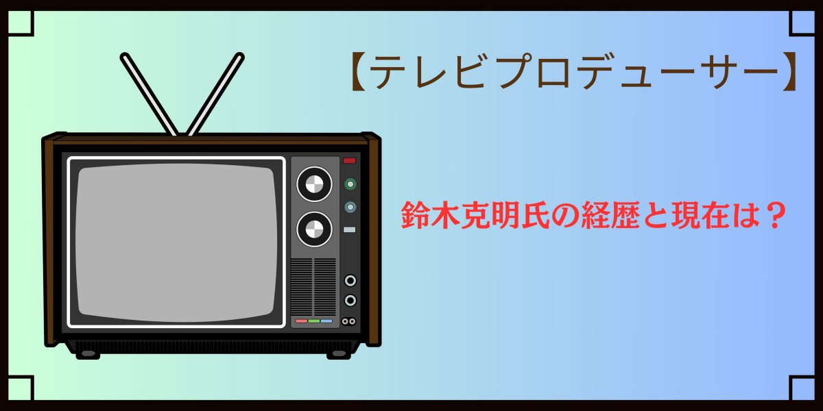 テレビマン