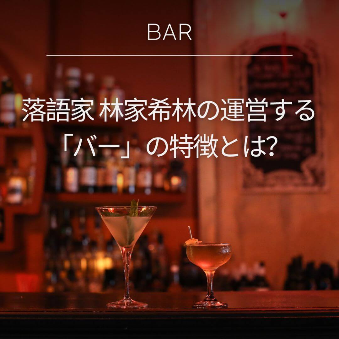 バー