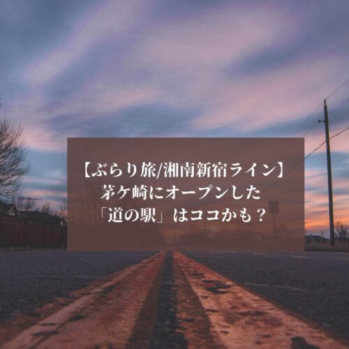 駅の夕焼け