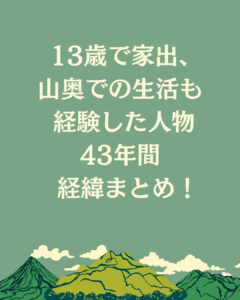 加村一馬 経歴