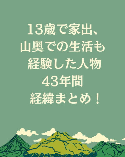 加村一馬 経歴
