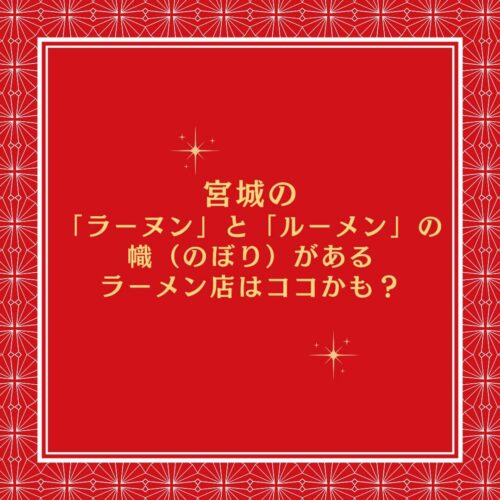ラアヌンとルーメン