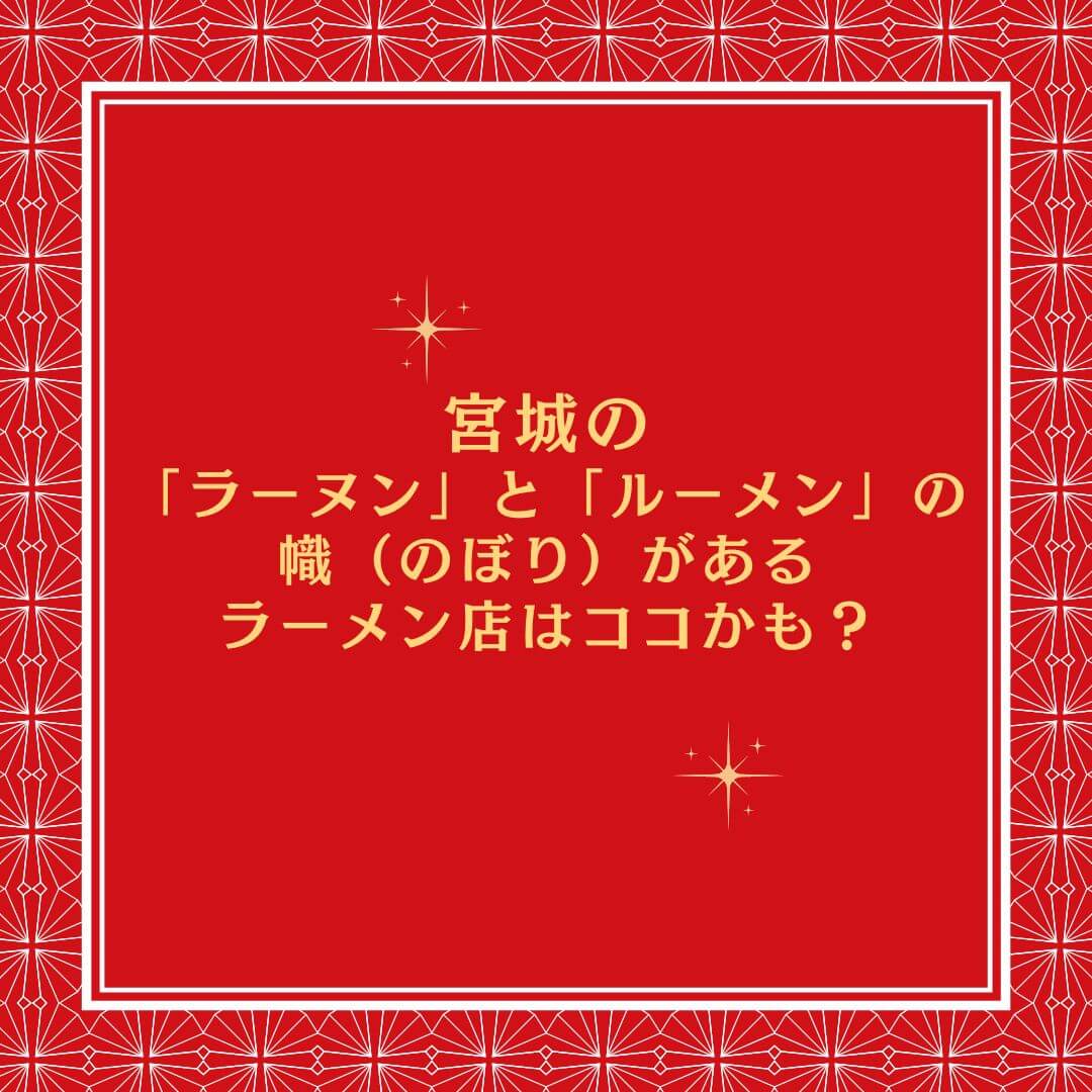ラアヌンとルーメン