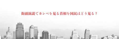 首相演説