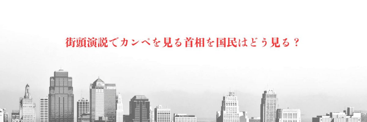 首相演説