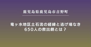 竜ヶ水　災害