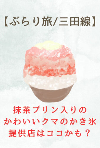 かき氷 練乳