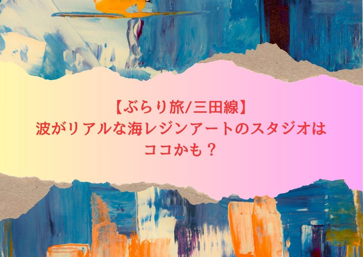 アート作品