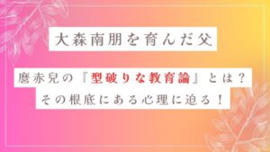 教育論