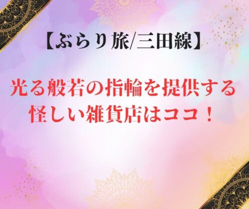 ミステリアス