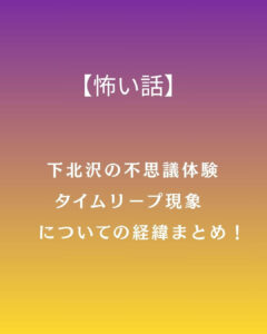 タイムリープ