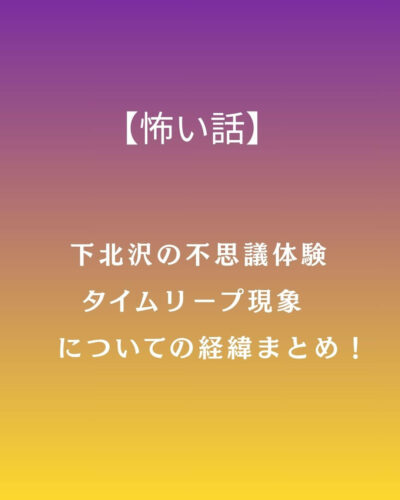 タイムリープ