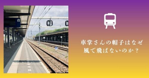 列車 ホーム
