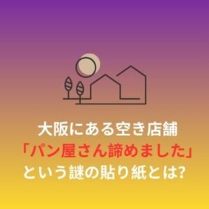 空き店舗
