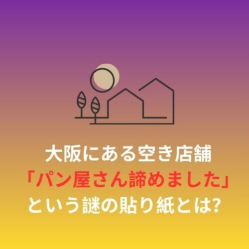 空き店舗