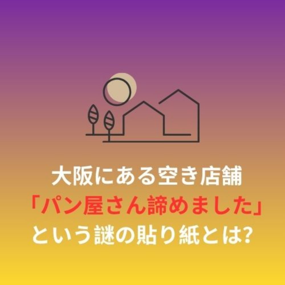 空き店舗