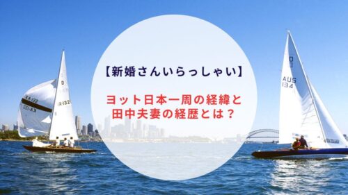 ヨット