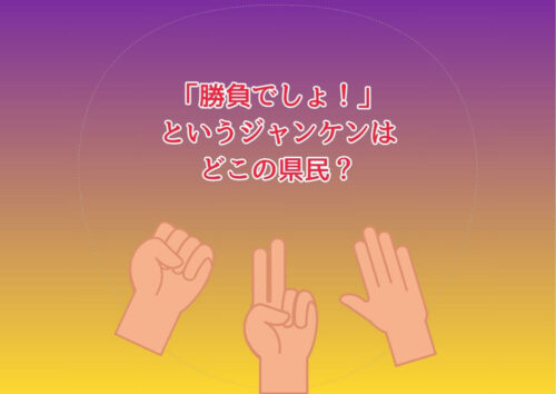 じゃんけん 3