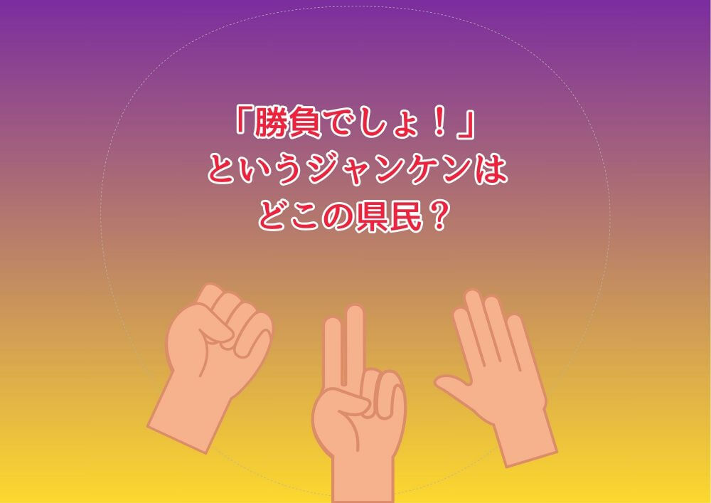じゃんけん 3
