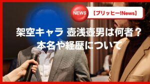 壺浅壺男　経歴
